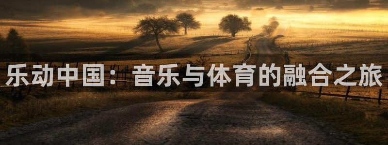 一竞技one卡安不安全：乐动中国：音